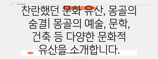 몽골 제국의 역사| 징기스칸부터 오늘날까지 | 몽골 역사, 징기스칸, 몽골 제국, 몽골 문화