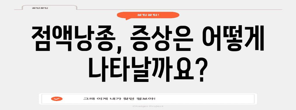 입안 점액낭종 | 원인 파악부터 치료까지 완벽 가이드