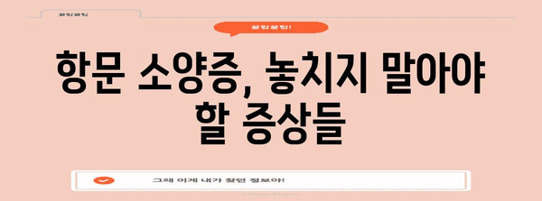 항문 소양증 완화 | 비판텐 연고 사용법과 예방법 확실히 알기