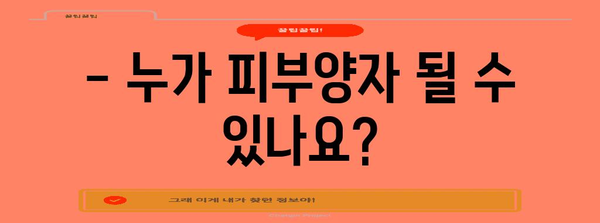 연말정산 피부양자 자격요건 완벽 가이드 | 부양가족, 소득기준, 자격 확인, 2023