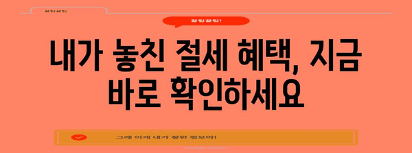연말정산 꿀팁! 놓치면 손해 보는 절세 방법 총정리 | 연말정산, 절세, 소득공제, 세금 팁