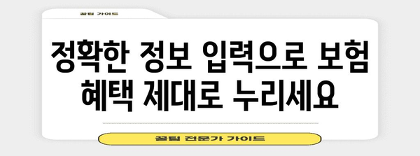 보험 가입 전 꼭 알아야 할 피보험자 정보 | 보험, 가입, 확인, 중요 정보