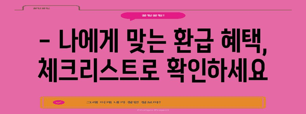 연말정산 후 원천세 신고, 제대로 알아보고 환급받자! | 원천세 신고 방법, 환급, 주의사항, 체크리스트