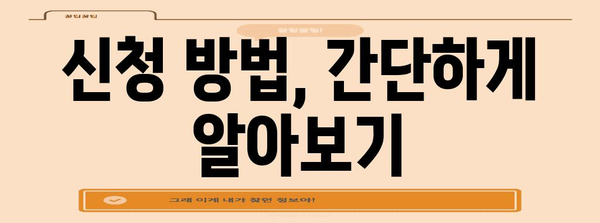 근로자 필수 가이드 | 근로자녀장려금 신청 완벽 정리