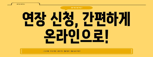카카오뱅크 비상금대출 연장 꼭 알아야 할 것
