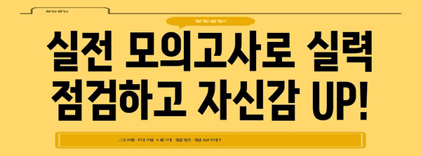 수능 한국사 만점을 위한 핵심 공략법| 효율적인 학습 전략 & 문제풀이 팁 | 수능, 한국사, 공부법, 고득점, 시험