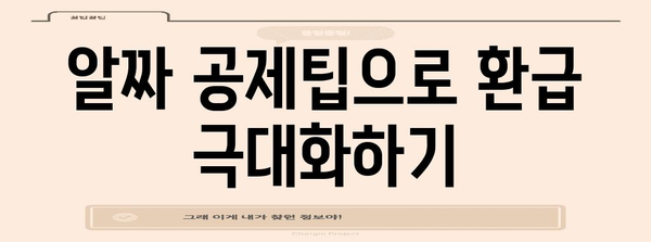 연말정산 공제신고서 작성 완벽 가이드 | step-by-step, 놓치기 쉬운 공제팁, 성공적인 환급 받기