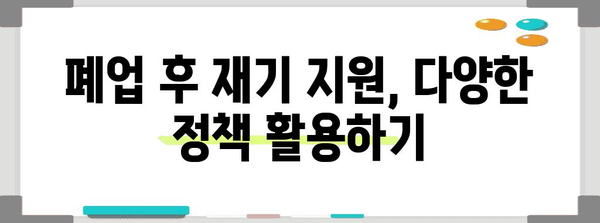 부산 폐업 지원 | 점포 철거비 지원을 받는 방법