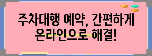 인천공항 제1터미널 주차대행 예약 꿀팁 | 편리한 절차와 후기
