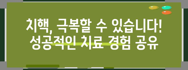 항문 터짐 치핵 고생, 이제 끝! 치핵 완벽 가이드와 치료법