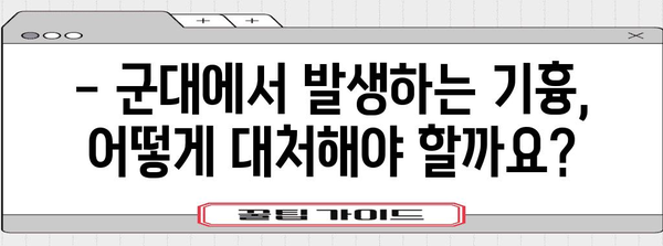 기흉의 이해 | 증상, 원인, 군대 대응