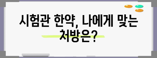 시험관 한약으로 생식력 향상 가이드 | 증진 위한 임상적 비밀