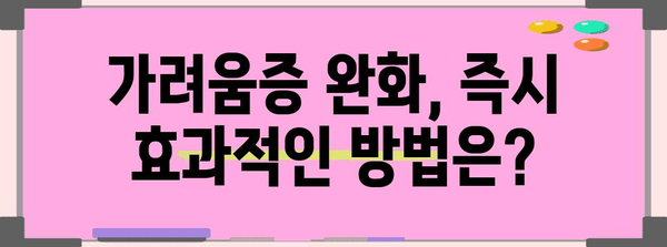 알레르기 피부염 개선 팁 5가지