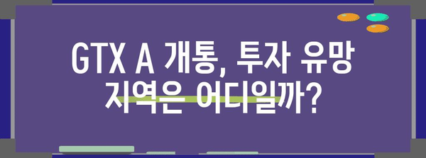 GTX A 노선 개통으로 치솟는 부동산 가격과 세금 주의보