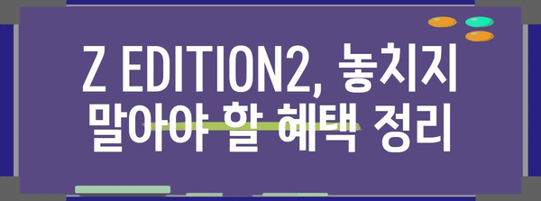 현대카드 Z EDITION2 종합 분석 | 가족 놀이 직장 모두 만족