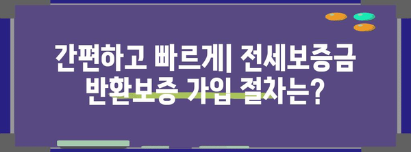 전세보증금 반환보증 가입 가이드| 안전하게 전세 계약하고 보증금 지키세요! | 전세, 보증금, 안전, 보호, 주택금융공사, HUG