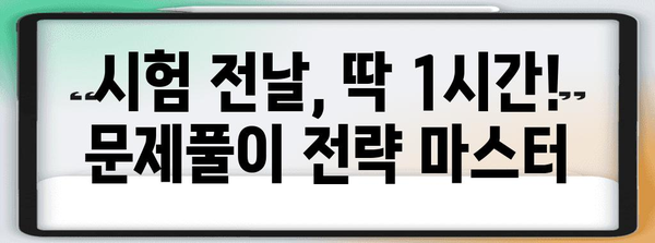 수능 한국사 벼락치기, 이틀 만에 끝내는 마법 같은 공부법 | 시험 전날, 핵심 정리 & 문제풀이 전략