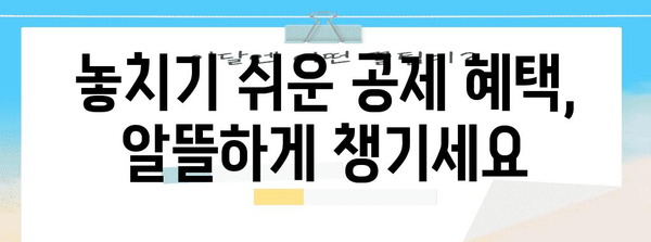 연말정산 형제자매 의료비 공제받는 방법| 자세한 가이드 | 연말정산, 의료비 공제, 형제자매, 공제 범위, 절세 팁
