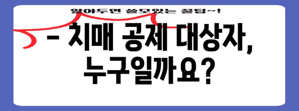 연말정산 치매공제 꼼꼼하게 챙기기 | 2023년 최신 기준, 신청 방법 및 공제 금액 상세 가이드