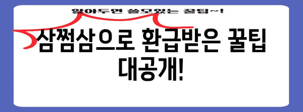 삼쩜삼 세금 간편 신고 후기 | 환급금 소개