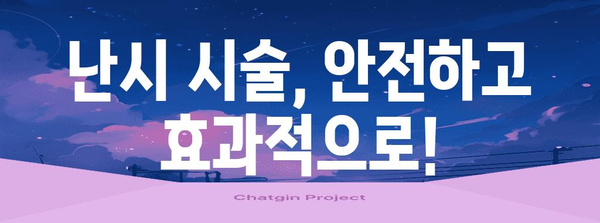 중랑역 난시 시술 | 선명한 시야 회복 가이드