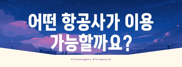 인천공항 제2터미널 | 항공사 및 셔틀버스 안내