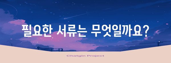 식품 서비스 관광비자 신청 가이드 | 요구사항, 신청 절차