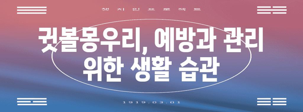 귓볼몽우리 통증 완화 | 병원 치료 방법과 집에서 할 수 있는 대처법