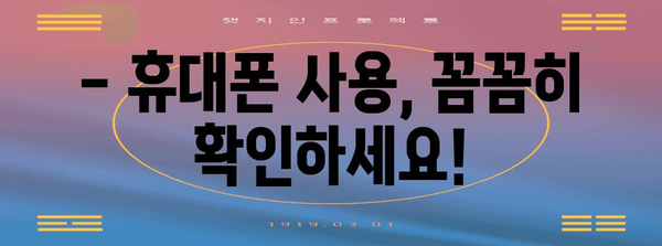 수능장 휴대폰 반입 규정 완벽 정리 | 수능 시험, 휴대폰 사용, 금지 품목, 주의 사항