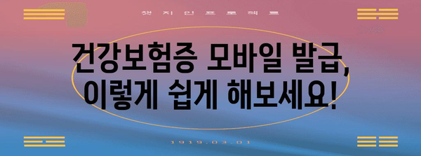 병원 신분증 없어도 대처하기 | 건강보험증 모바일 발급 가이드