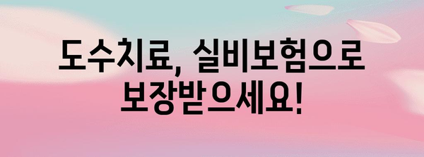 도수치료 실비보험 청구 가이드 | 자세한 절차와 후속 조치