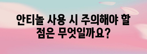 강아지 관절염 통증을 완화하는 안티놀의 효능