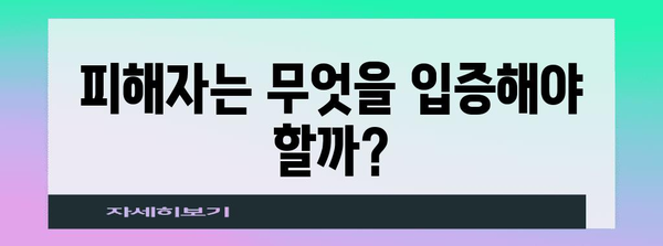 허위 명예훼손 처벌 기준 이해 | 법적 요소 분석