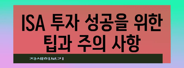 ISA 투자의 모든 것 | 서민을 위한 완전 가이드