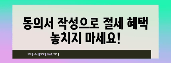 국세청 연말정산 동의서 작성 가이드| 궁금증 해결 & 간편하게 완성하기 | 연말정산, 동의서, 국세청, 절세 팁