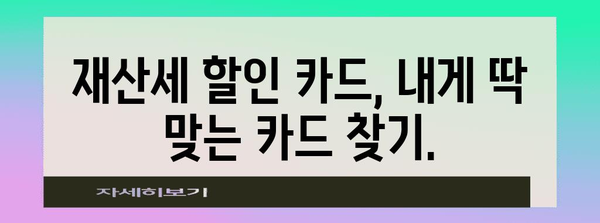 재산세 카드 할인 | 내 카드로 받을 수 있는 할인율 파악하기