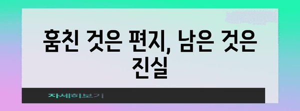 도둑의 편지 | 냉혹한 절도범과 정의감 강한 언론인의 팽팽한 대결