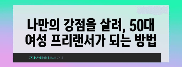 50대 여성 위한 유망 자격증 | 프리트 카타고리 소개
