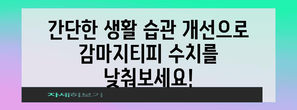 감마지티피 수치 낮추는 최신 연구 결과 공개