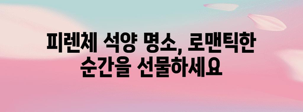피렌체에서 황홀한 석양 구경 명소 10선 | 로맨틱한 탐험을 위한 가이드
