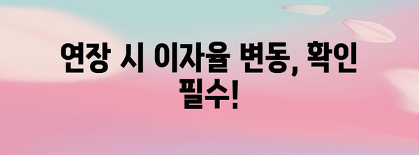 카카오뱅크 비상금대출 연장 꼭 알아야 할 것