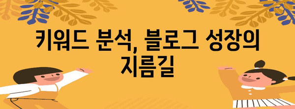 네이버 블로그 마케팅 통계 | 유입과 키워드 분석