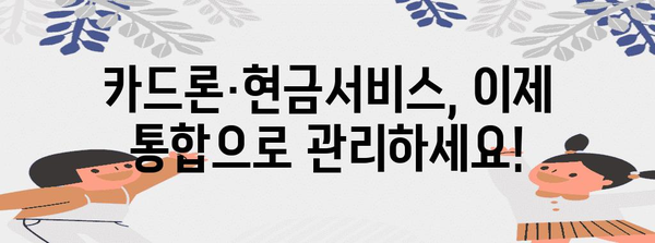 카드론현금서비스 통합 가이드 | 신용점수 향상하기
