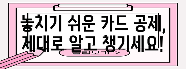 2023년 연말정산 카드 공제 한도 알아보기| 최대 혜택 받는 방법 | 카드 공제, 소득공제, 연말정산 가이드