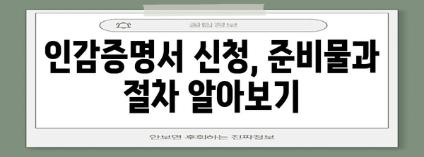 자동차 매도용 인감증명서 신청하기 | 완벽한 가이드