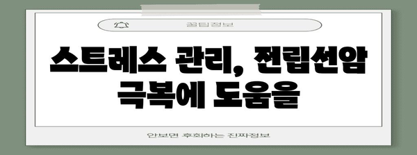 전립선암 생존율을 올려주는 자가 관리 필수 팁