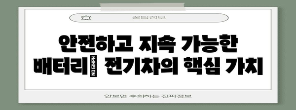 전기차의 심장 | 배터리의 역할과 중요성