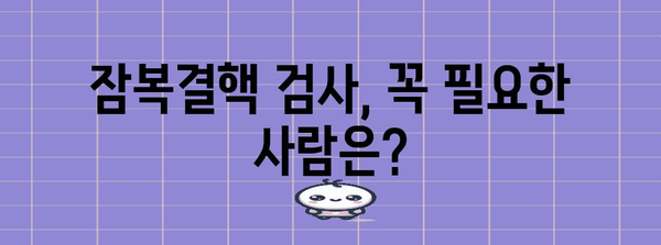 잠복결핵 검사 비용 깨알정보