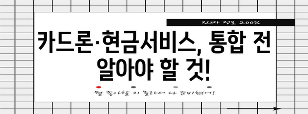 카드론현금서비스 통합 가이드 | 신용점수 향상하기