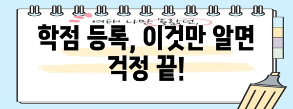강원대 신입생 수강 신청 | 학점 등록 및 시간표 확인